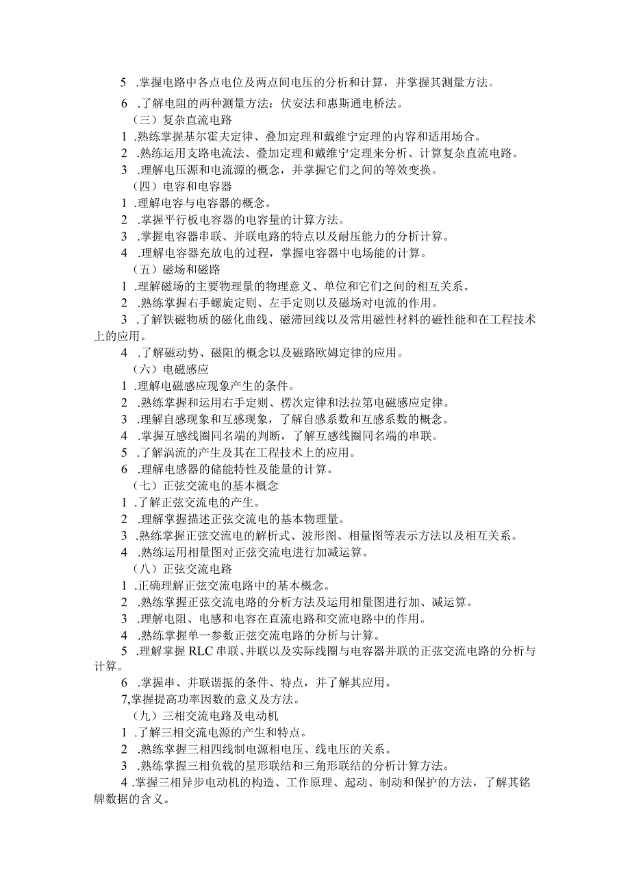 2025河北省普通高等学校对口招生 电子电工类专业考试大纲.docx_第2页