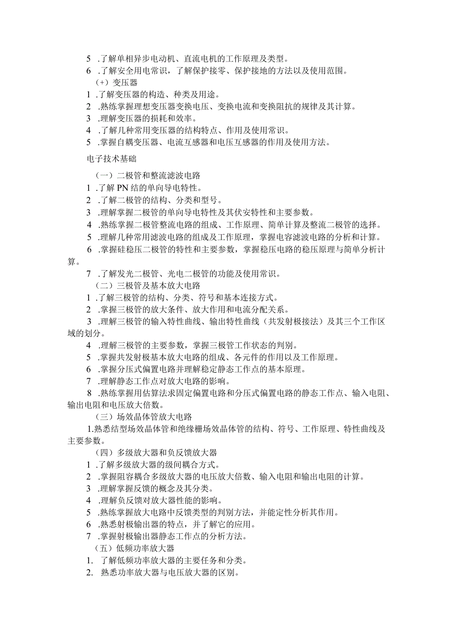 2025河北省普通高等学校对口招生 电子电工类专业考试大纲.docx_第3页