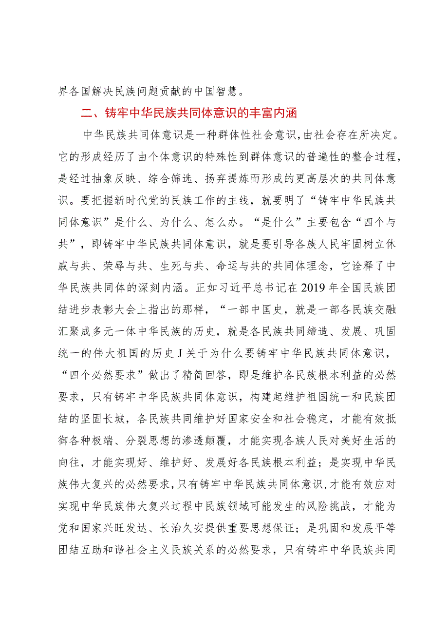 民族工作党课.docx_第2页