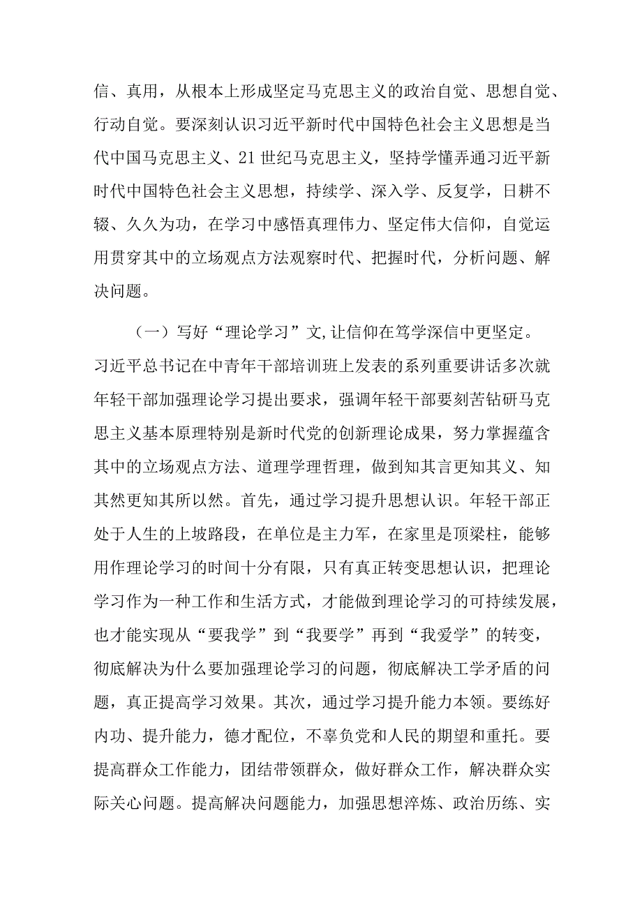 专题党课：青年干部要上好主题教育这门“必修课”.docx_第2页