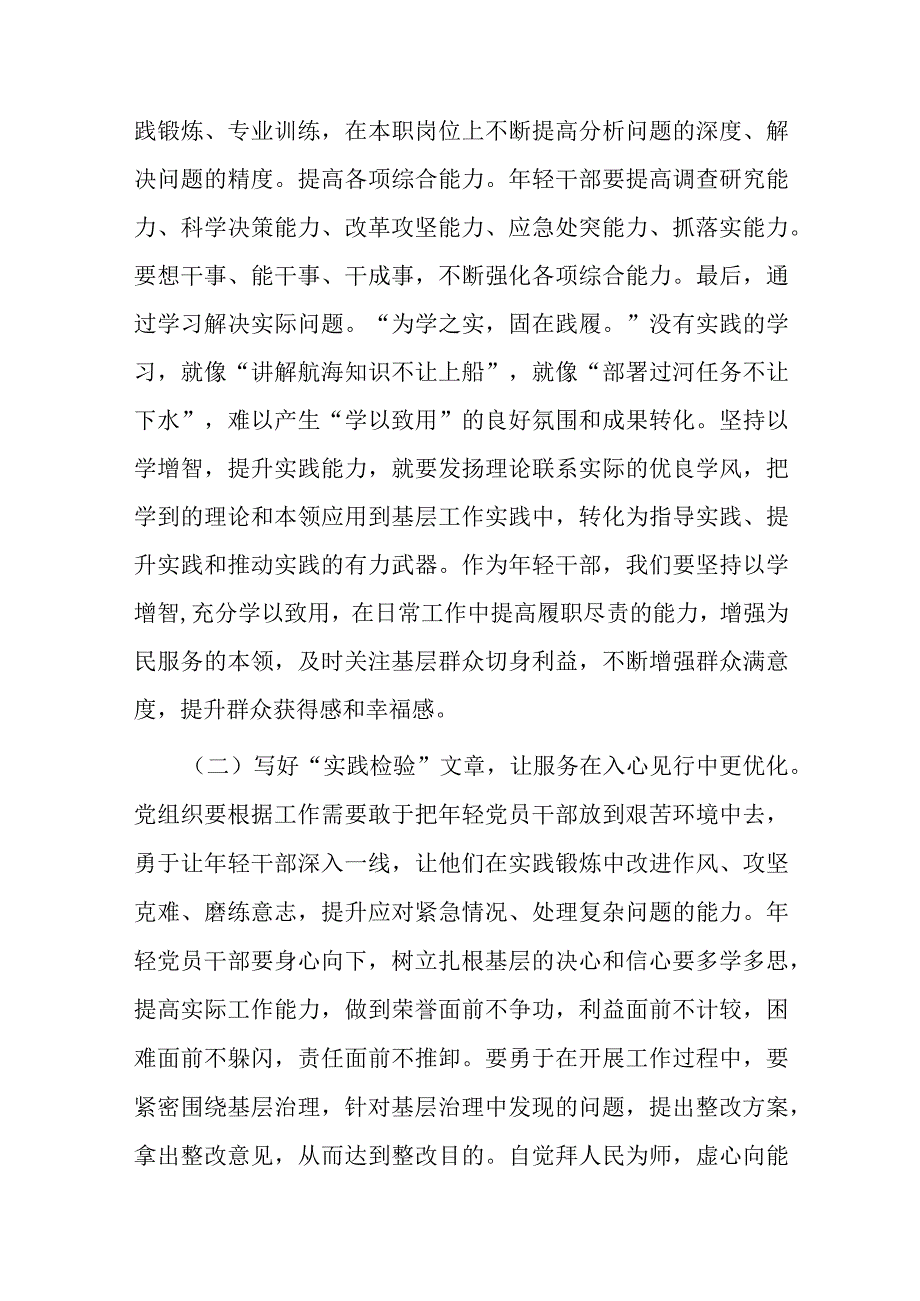 专题党课：青年干部要上好主题教育这门“必修课”.docx_第3页