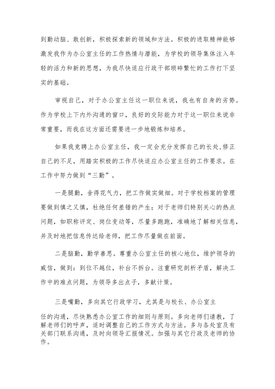 银行办公室主任竞选发言.docx_第2页