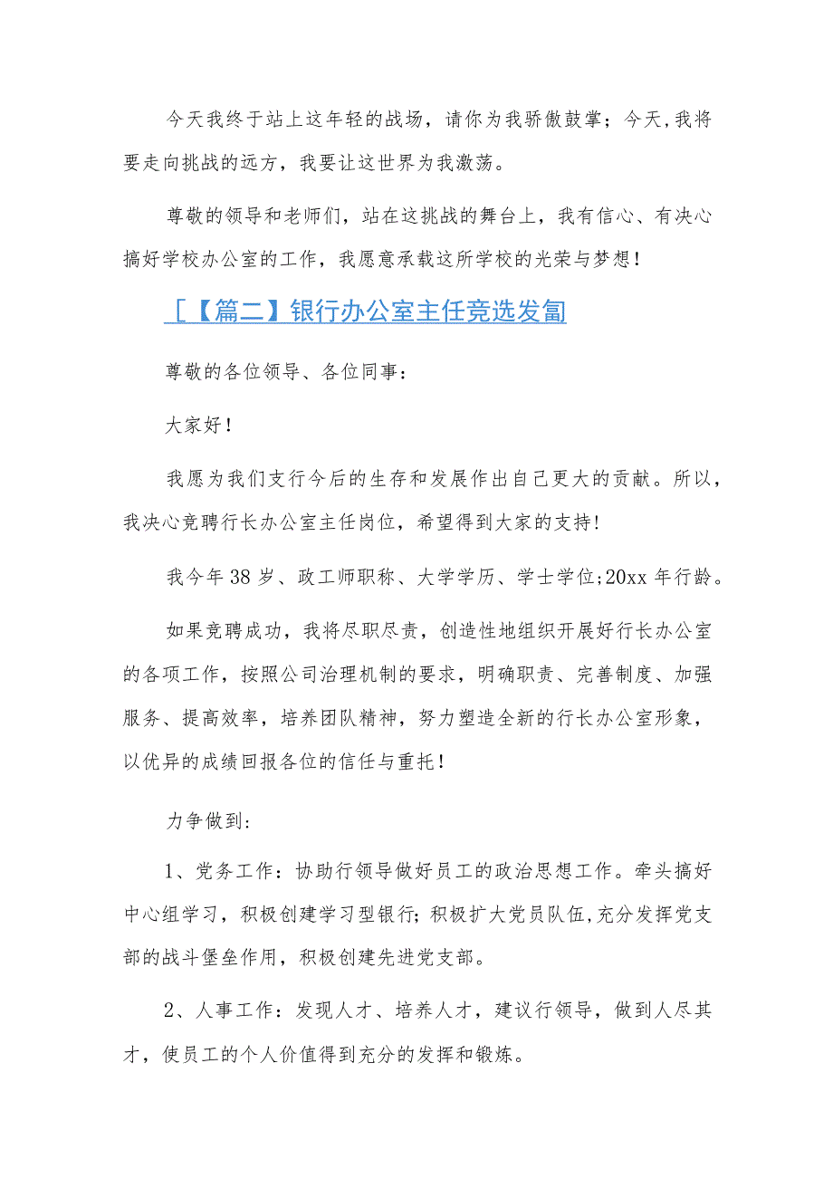 银行办公室主任竞选发言.docx_第3页