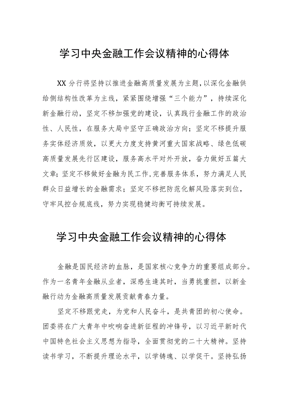 学习贯彻落实2023年中央金融工作会议精神的心得感悟28篇.docx_第1页