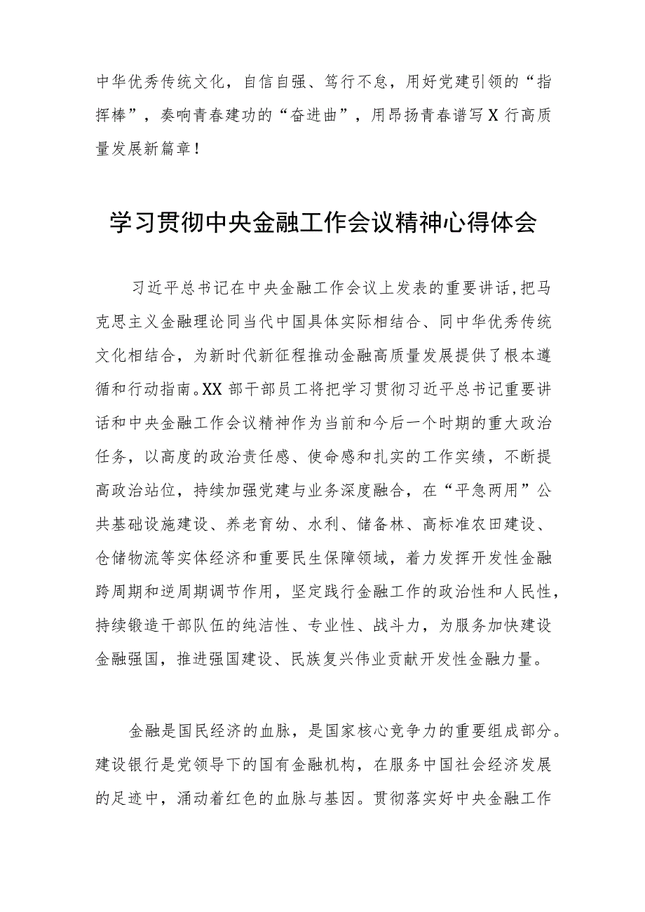 学习贯彻落实2023年中央金融工作会议精神的心得感悟28篇.docx_第2页