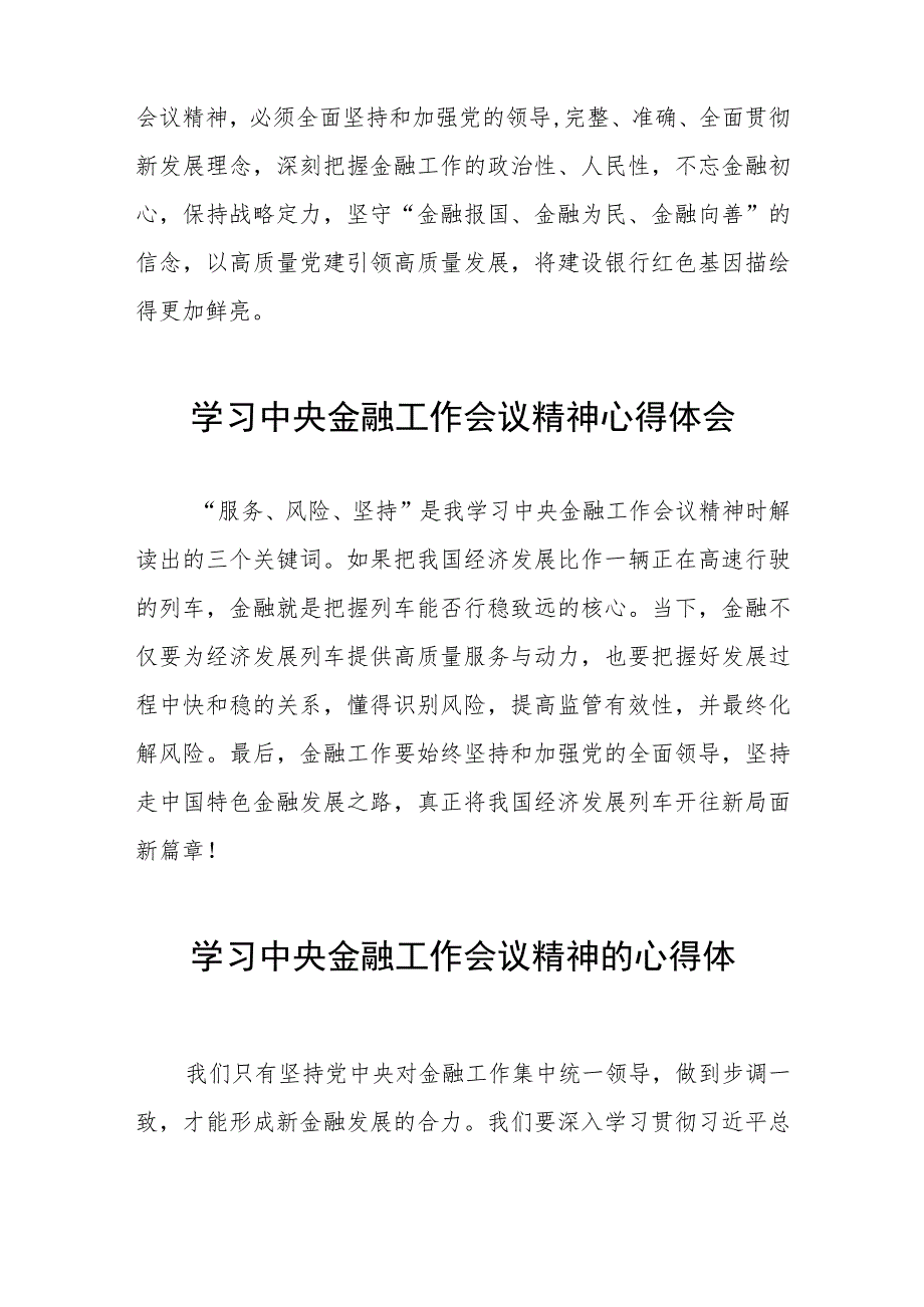 学习贯彻落实2023年中央金融工作会议精神的心得感悟28篇.docx_第3页