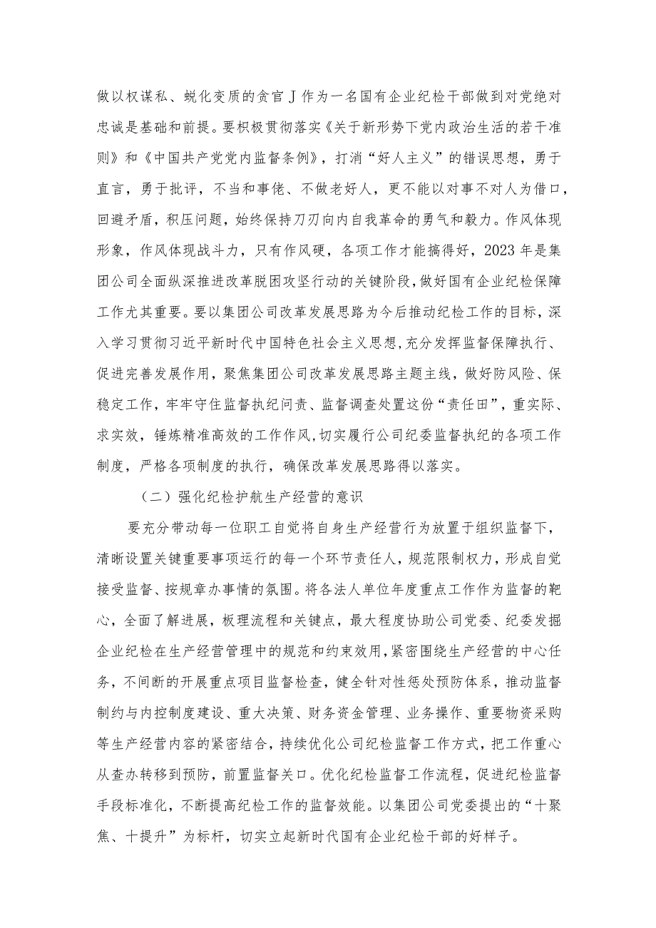 （10篇）国企纪检干部关于“想一想我是哪种类型干部”思想大讨论研讨材料范文供参考.docx_第3页