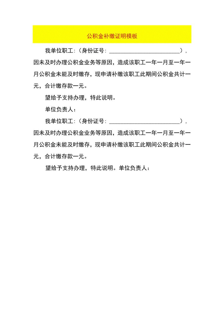 公积金补缴证明模板.docx_第1页