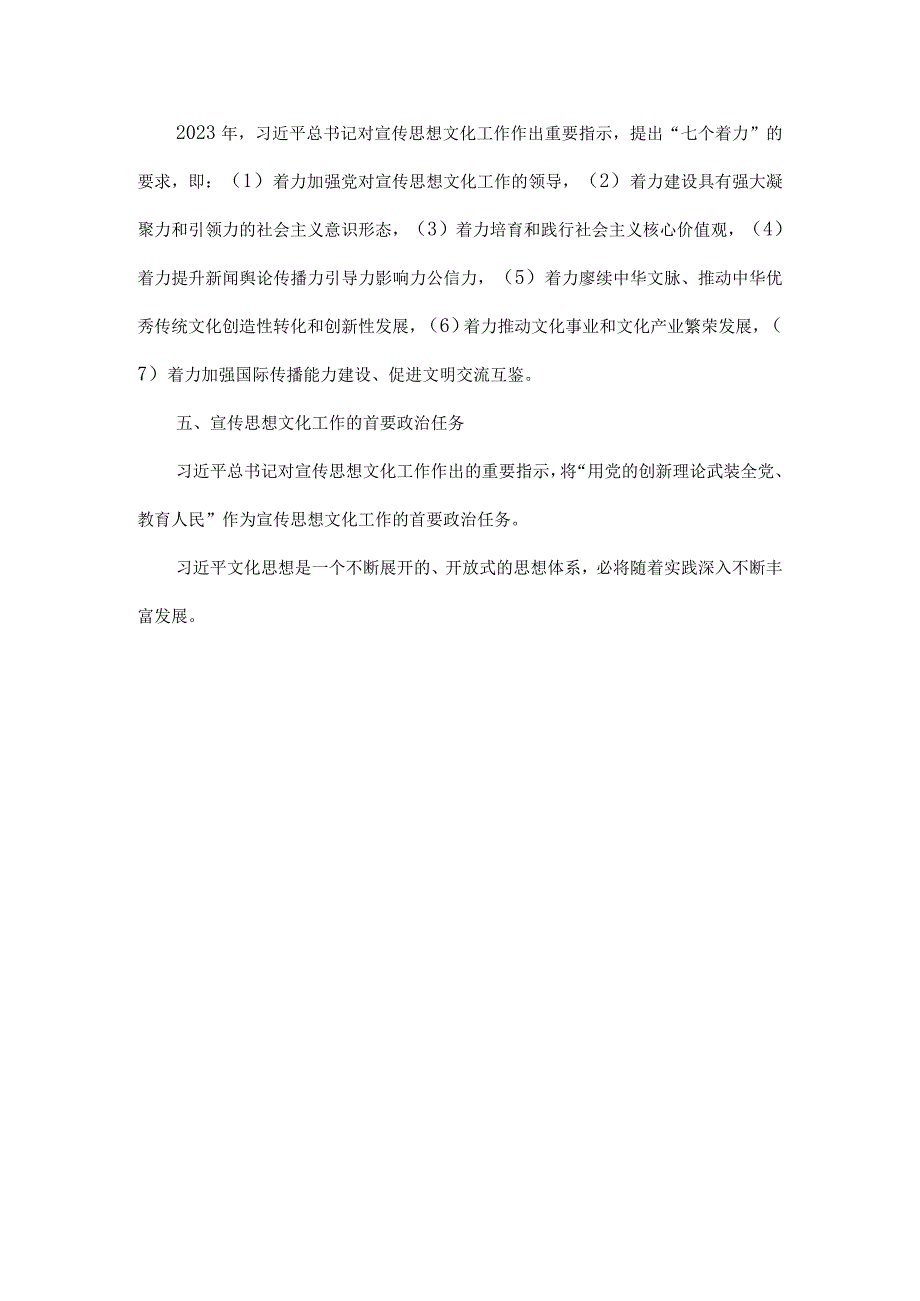 九个坚持十四个强调七个着力文化思想学习知识点.docx_第3页