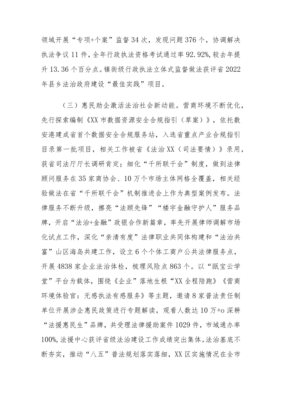 XX区司法局2023年工作总结及2024年工作思路.docx_第3页