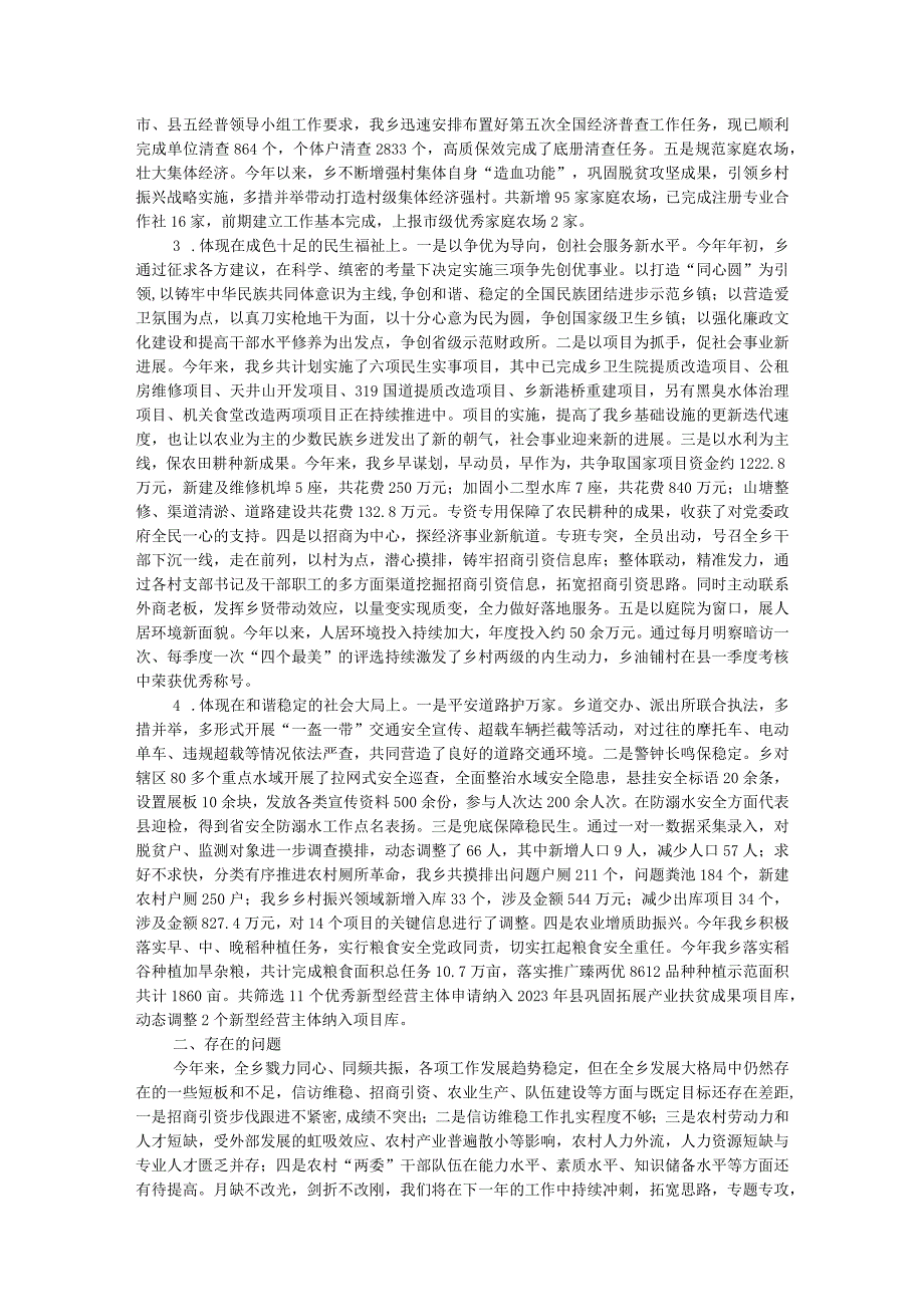 乡人民政府2023年工作总结及2024年工作打算 .docx_第2页