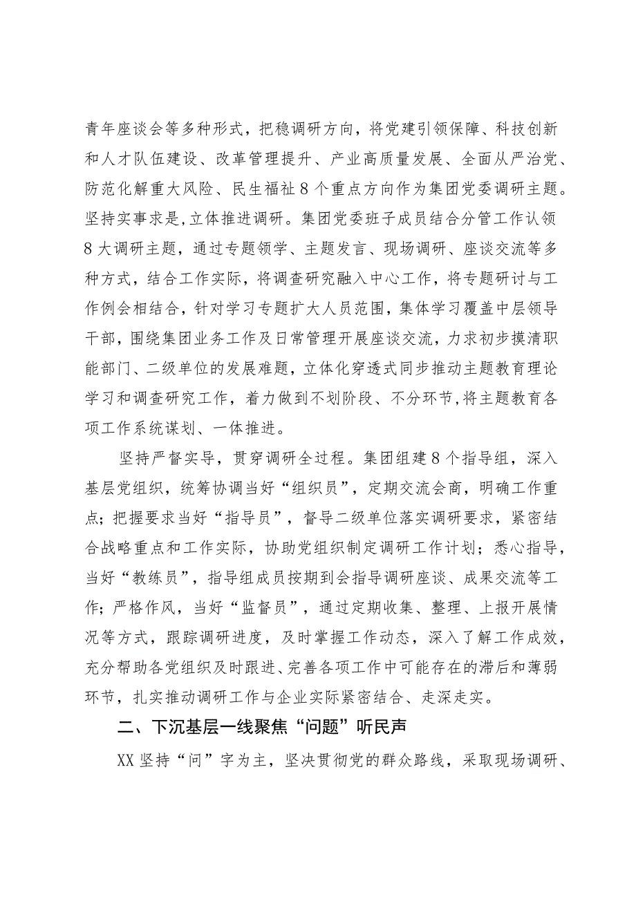 公司关于主题教育调查研究工作情况的报告.docx_第2页