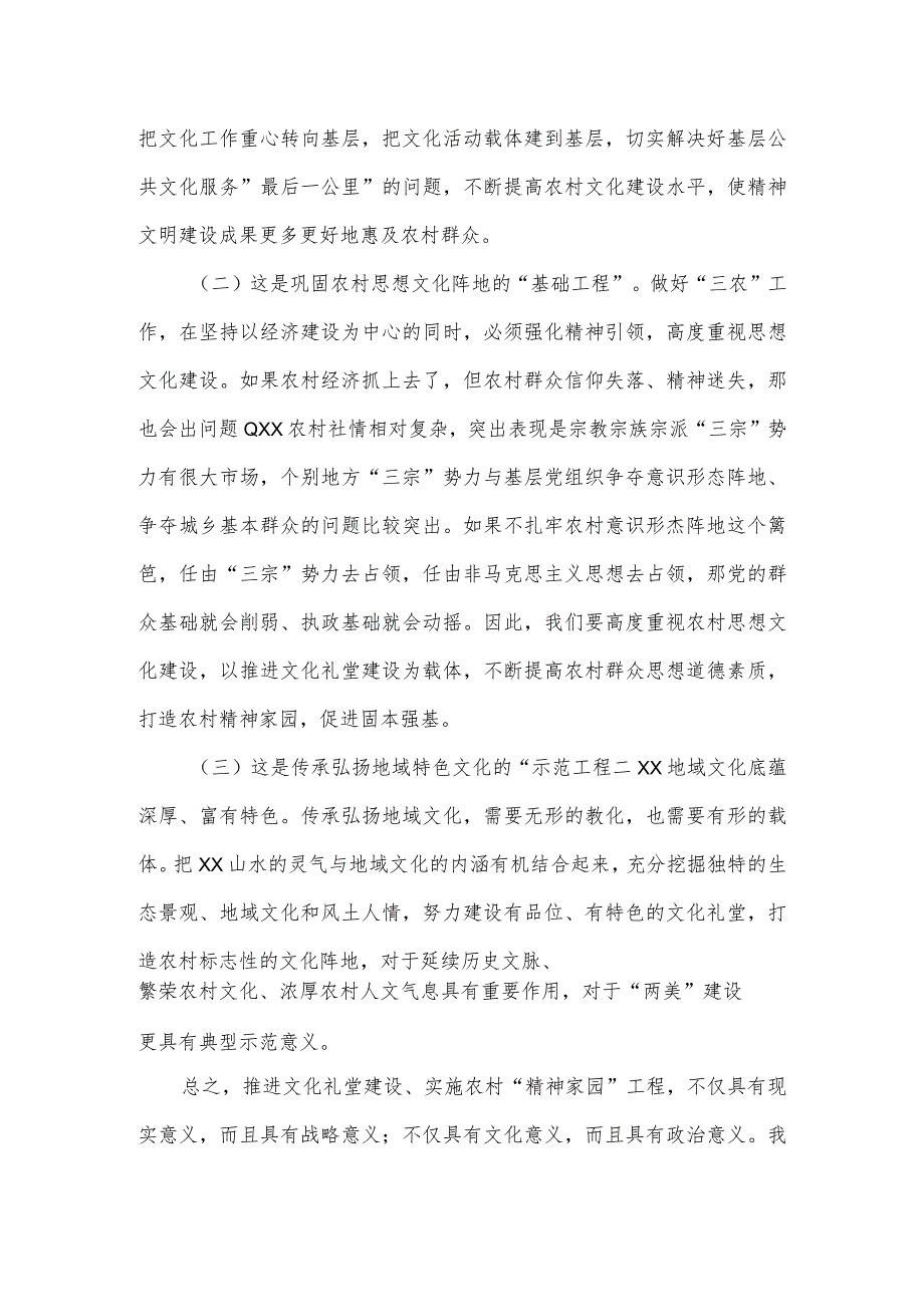 在市农村“精神家园”工程暨文化礼堂建设工作现场会上的讲话.docx_第2页