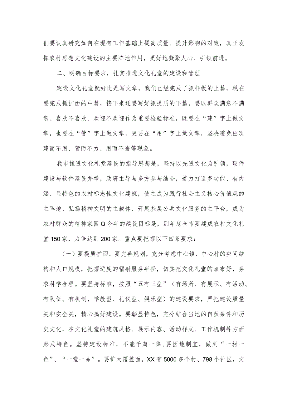 在市农村“精神家园”工程暨文化礼堂建设工作现场会上的讲话.docx_第3页