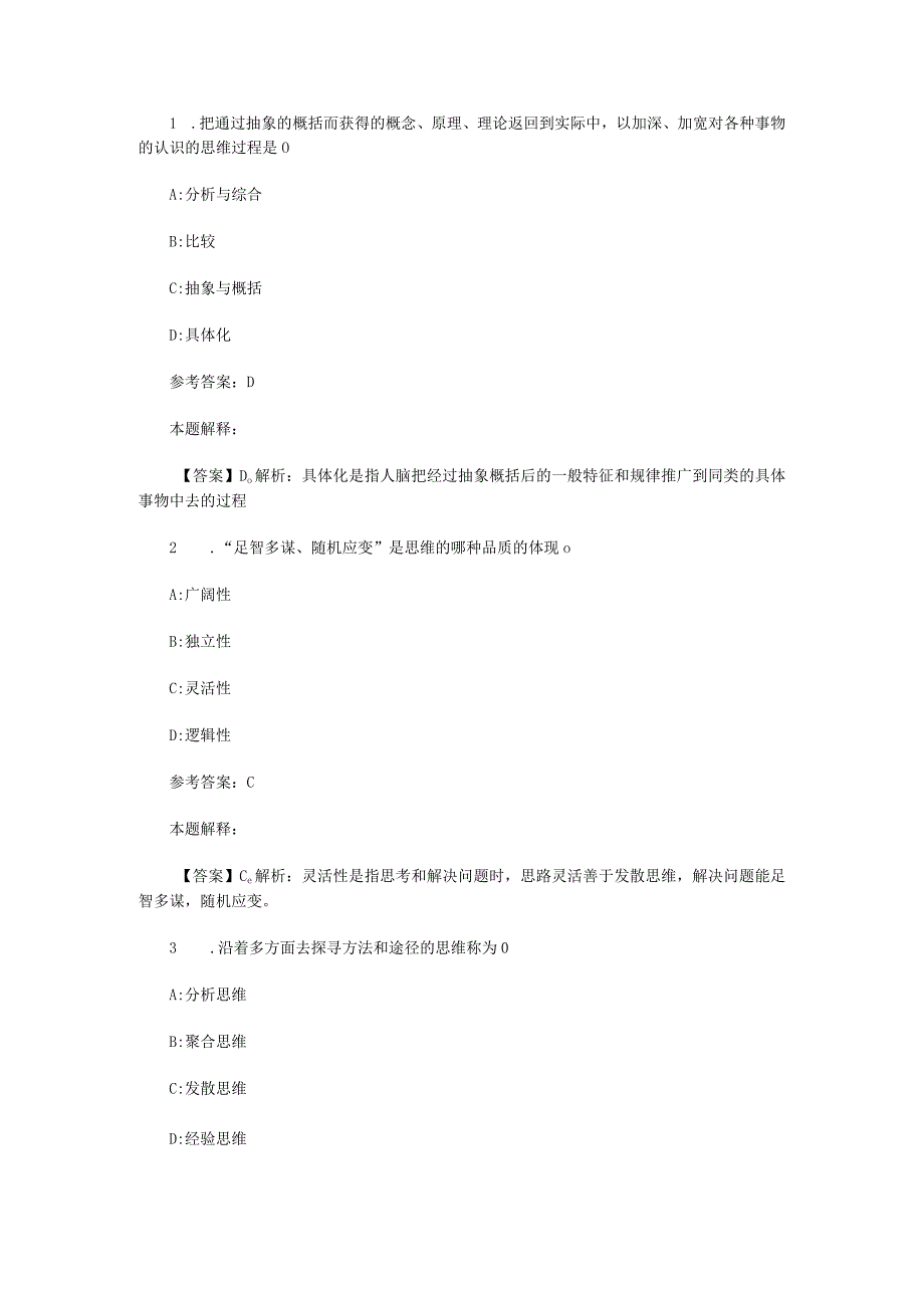 言语与思维 专项通关题库 第03关.docx_第1页