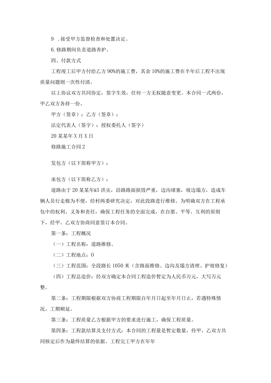 修路施工合同15篇.docx_第2页