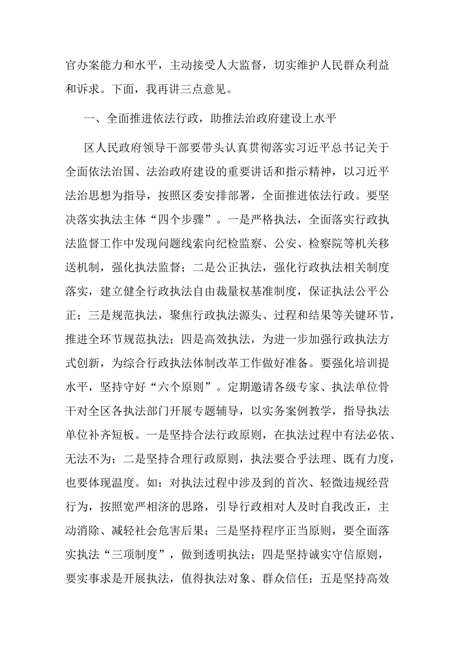 在人大代表调研依法行政和司法公正座谈会上的讲话.docx_第2页