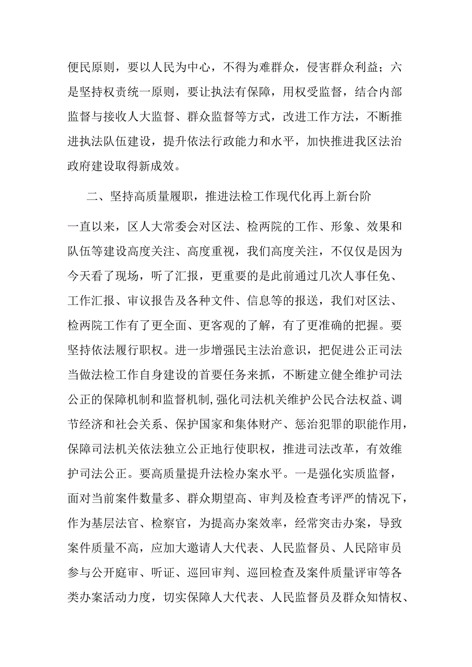 在人大代表调研依法行政和司法公正座谈会上的讲话.docx_第3页