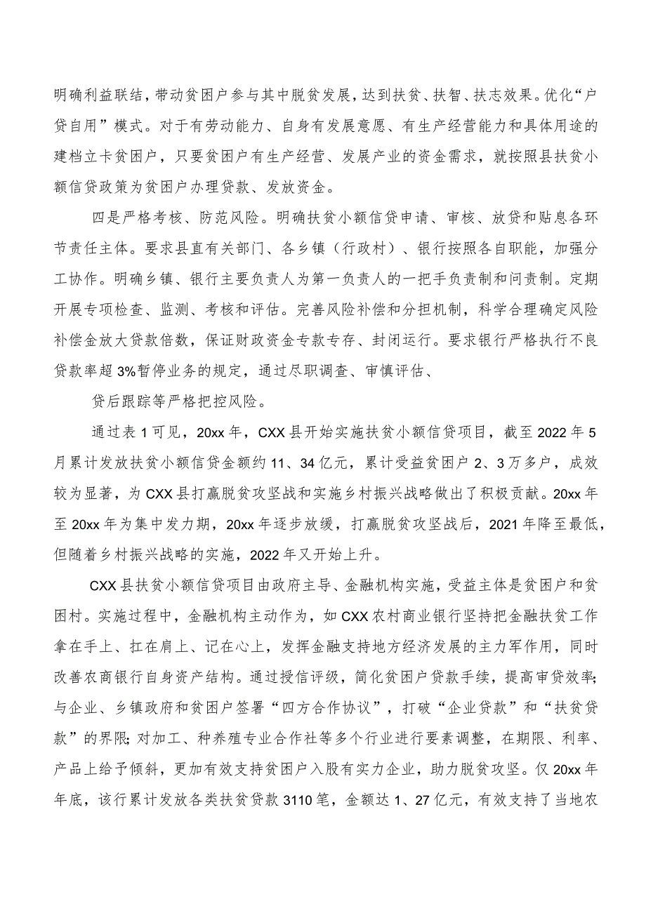 乡村振兴战略背景下CXX县金融扶贫实践探索.docx_第3页