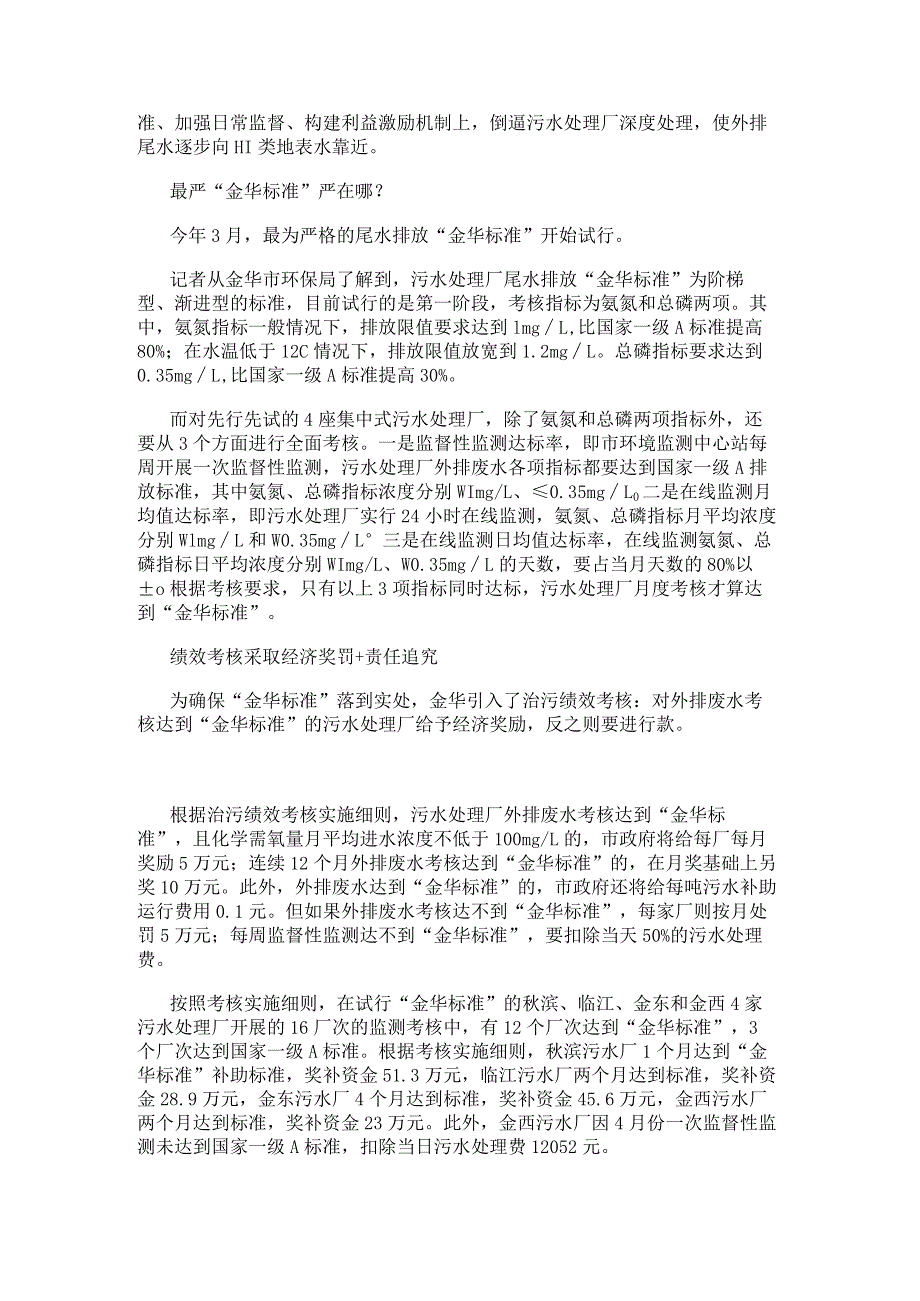 浙江金华污水处理推最严标准 出水总磷浓度最高下降96.7%.docx_第2页