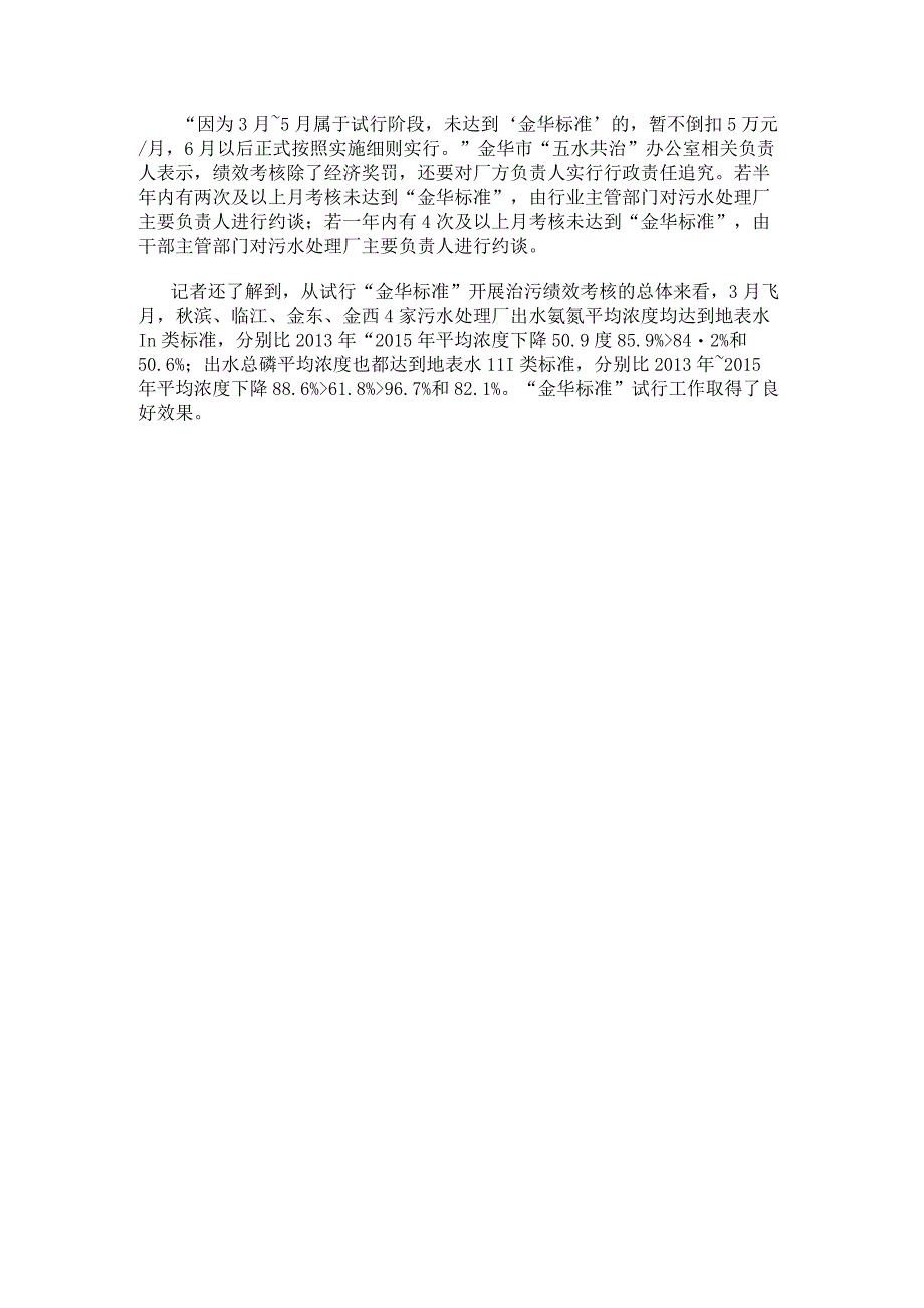 浙江金华污水处理推最严标准 出水总磷浓度最高下降96.7%.docx_第3页