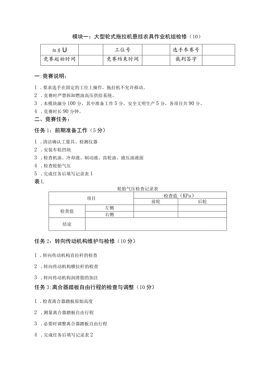 ZZ001 农机检修赛项赛题（10套）-2023年全国职业院校技能大赛赛项赛题.docx_第1页