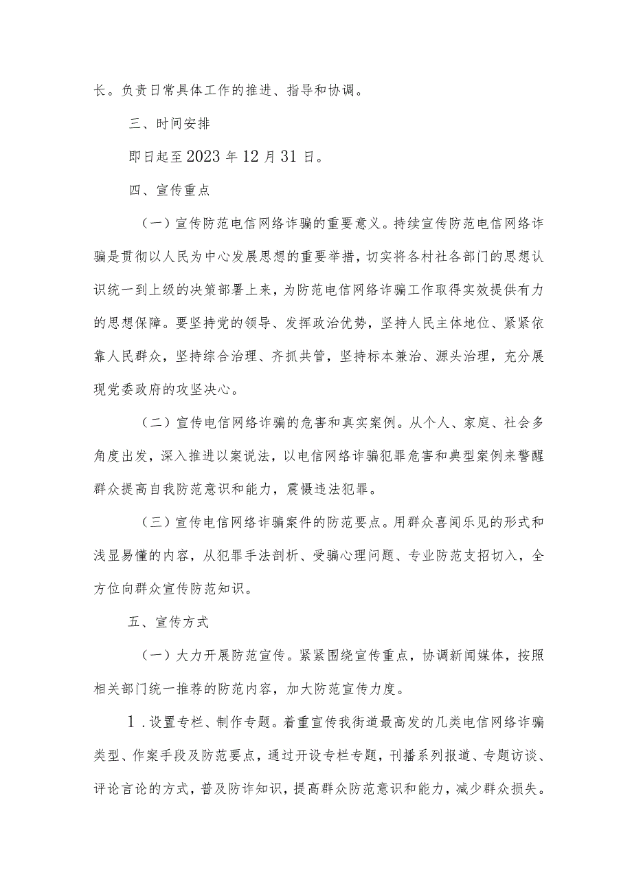 XX街道电信网络诈骗防范宣传工作方案.docx_第2页