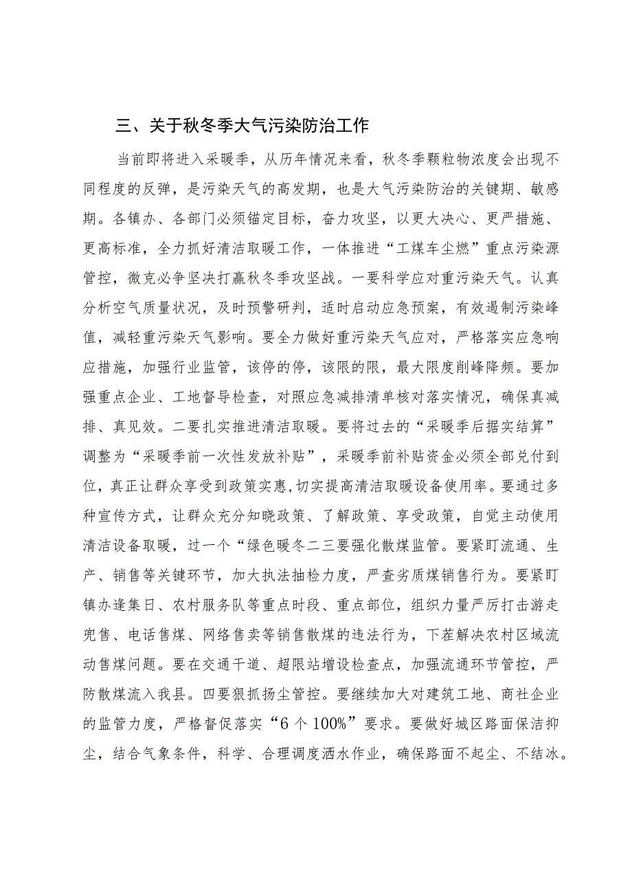 在全县经济稳增长暨当前重点工作会议上的讲话.docx_第3页