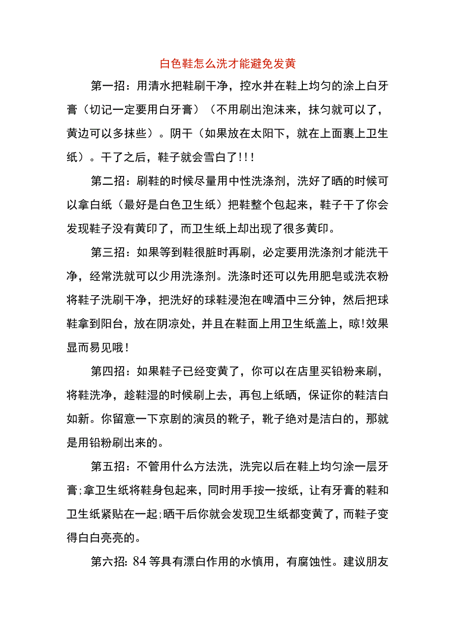 白色鞋怎么洗才能避免发黄.docx_第1页