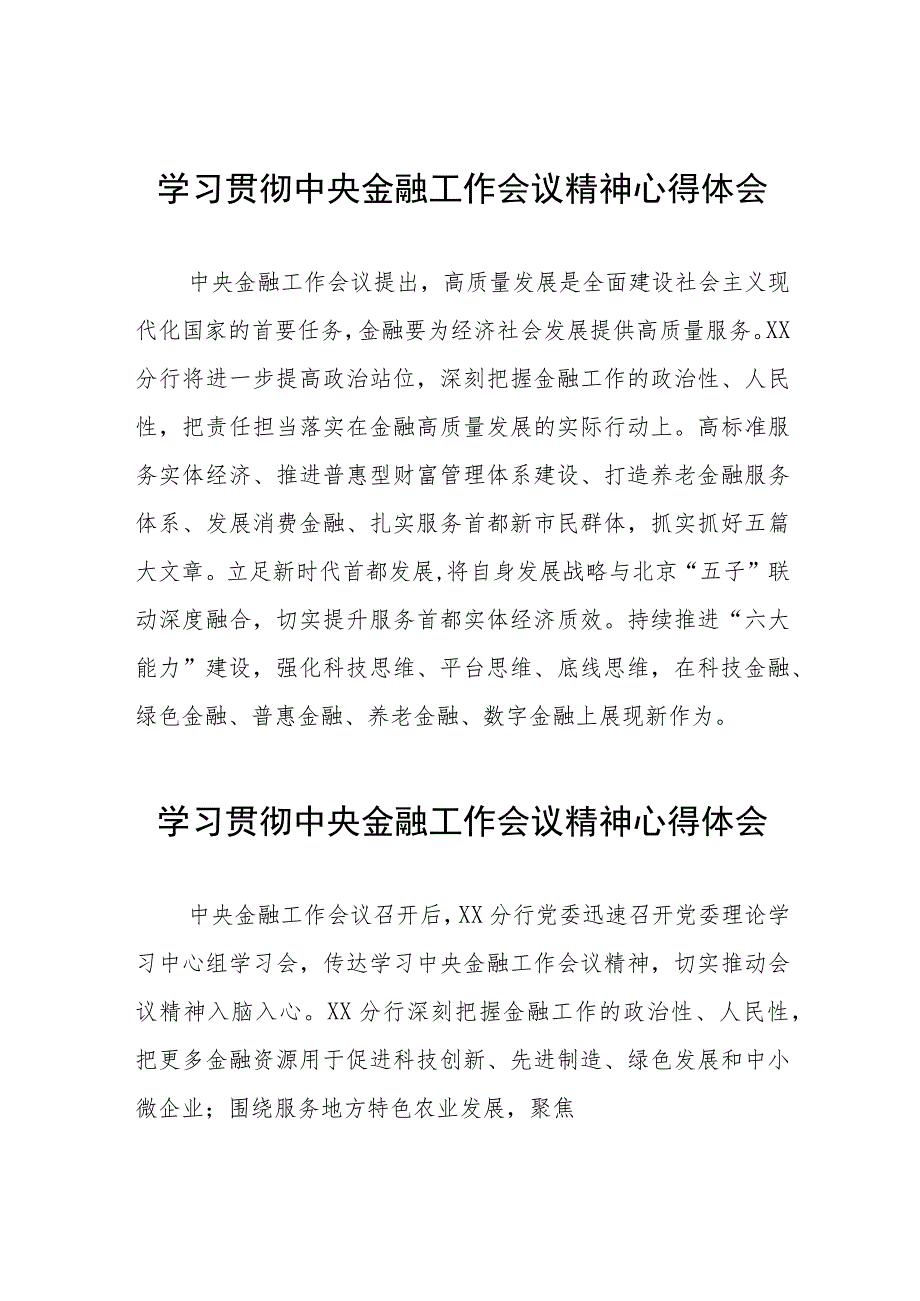 银行党员干部学习2023年中央金融工作会议精神心得体会28篇.docx_第1页