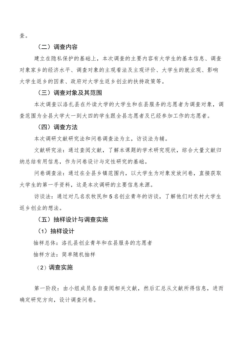 团委“维护自主创业青年及大学生返乡创业”的调研报告范文.docx_第2页