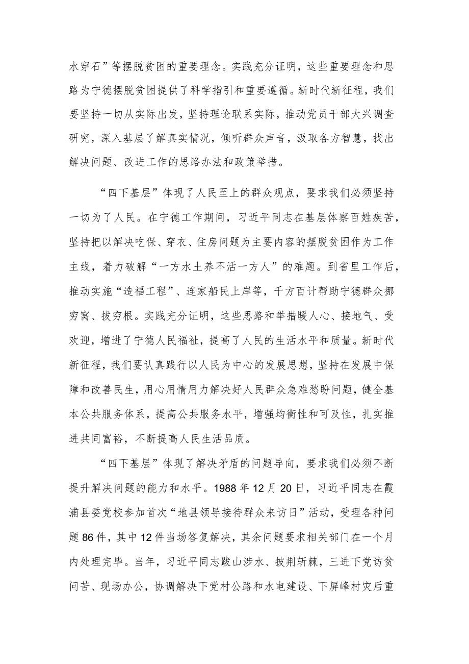 2023“四下基层”与新时代党的群众路线理论研讨会发言多篇范文.docx_第2页