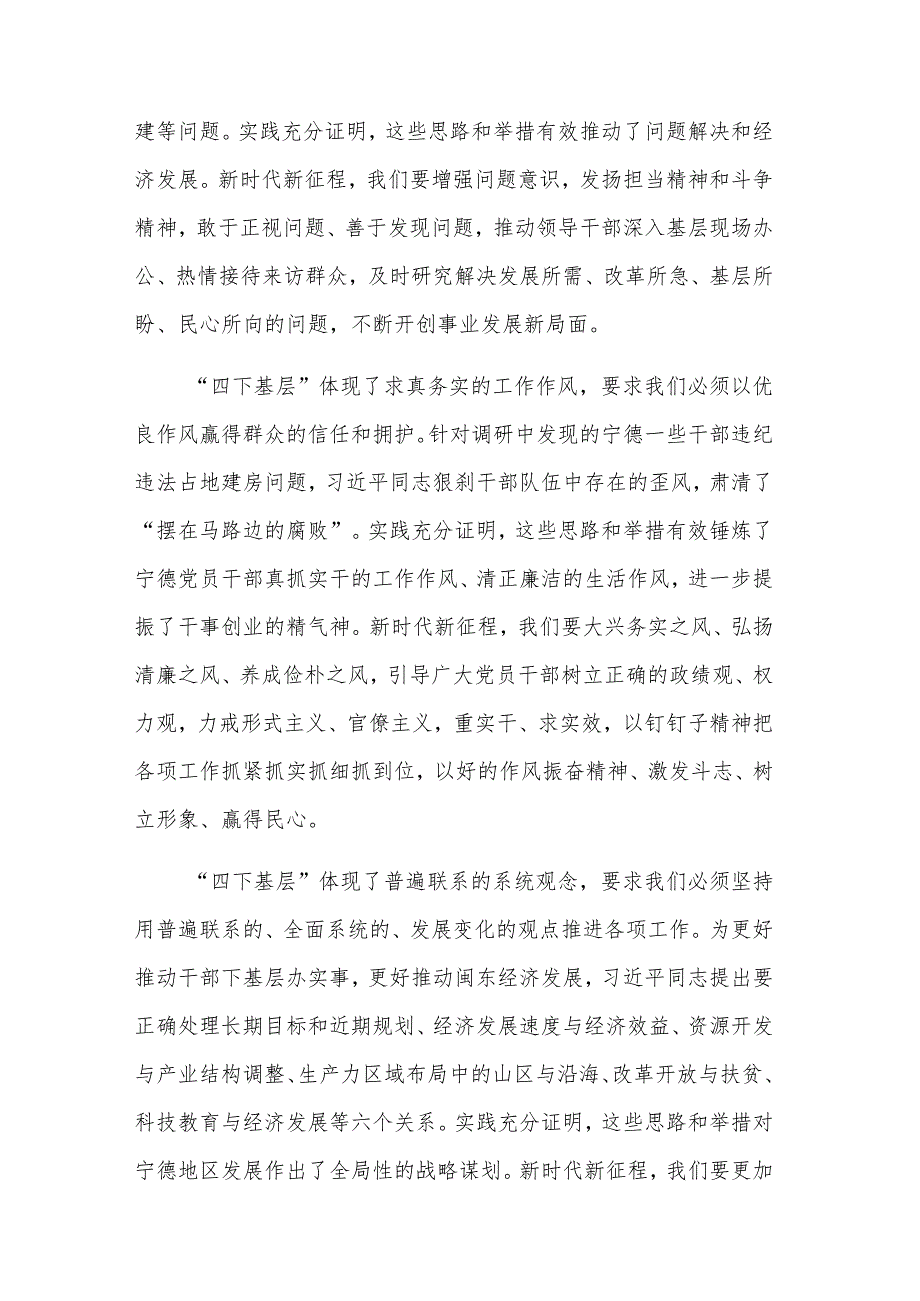 2023“四下基层”与新时代党的群众路线理论研讨会发言多篇范文.docx_第3页