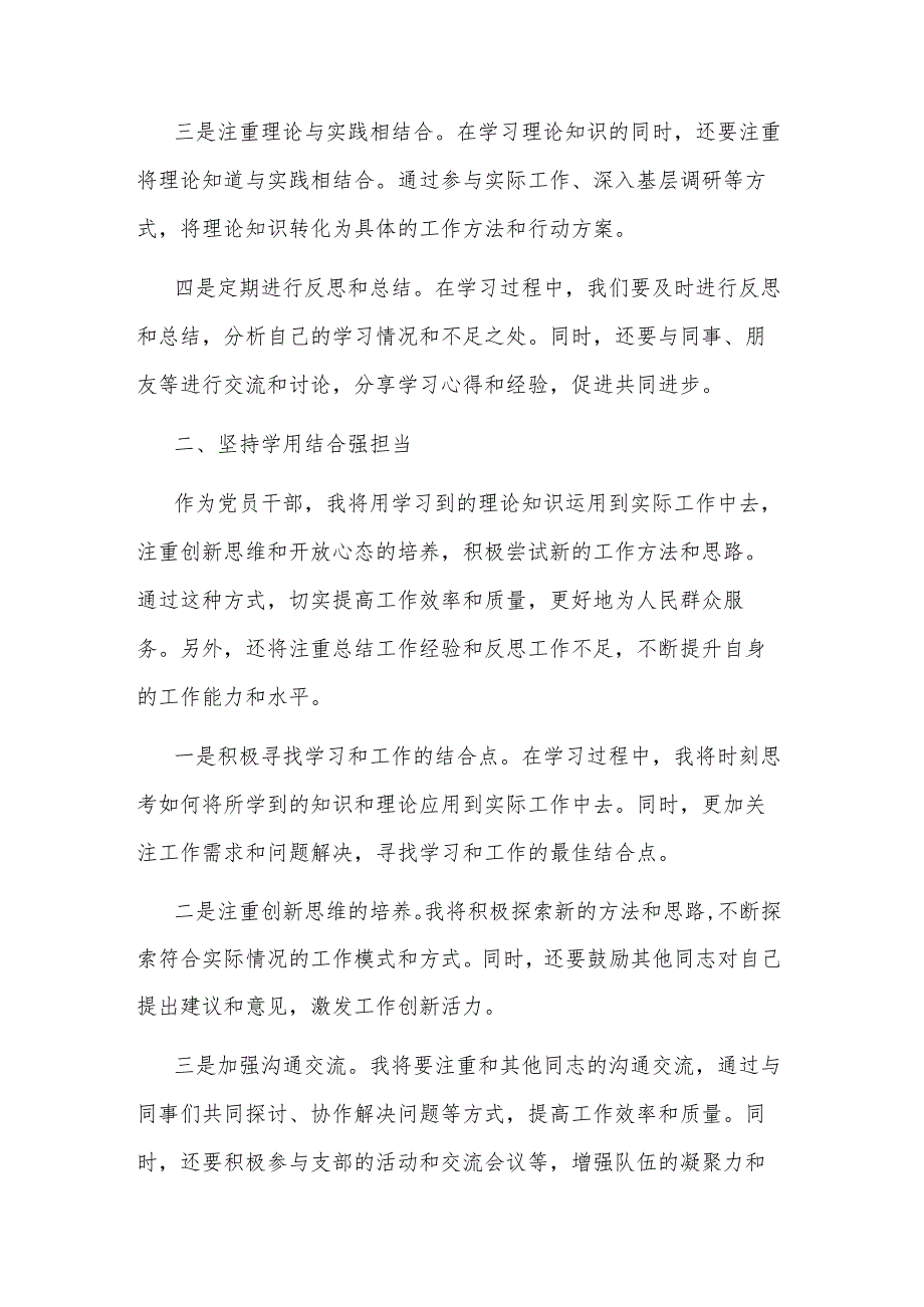 2023年第二批主题教育集中学习研讨会上的发言材料3篇范文.docx_第2页