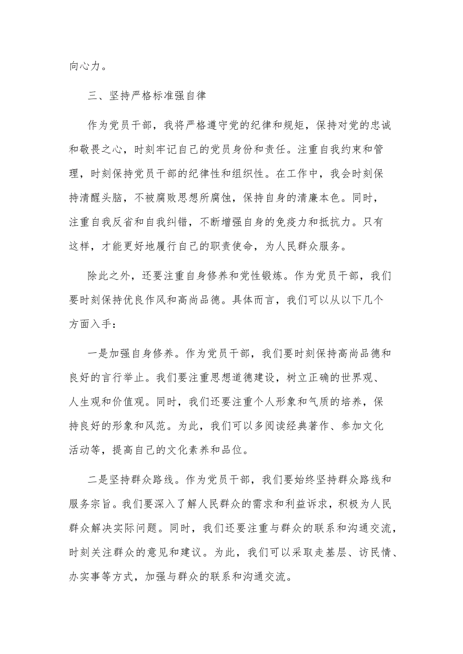 2023年第二批主题教育集中学习研讨会上的发言材料3篇范文.docx_第3页