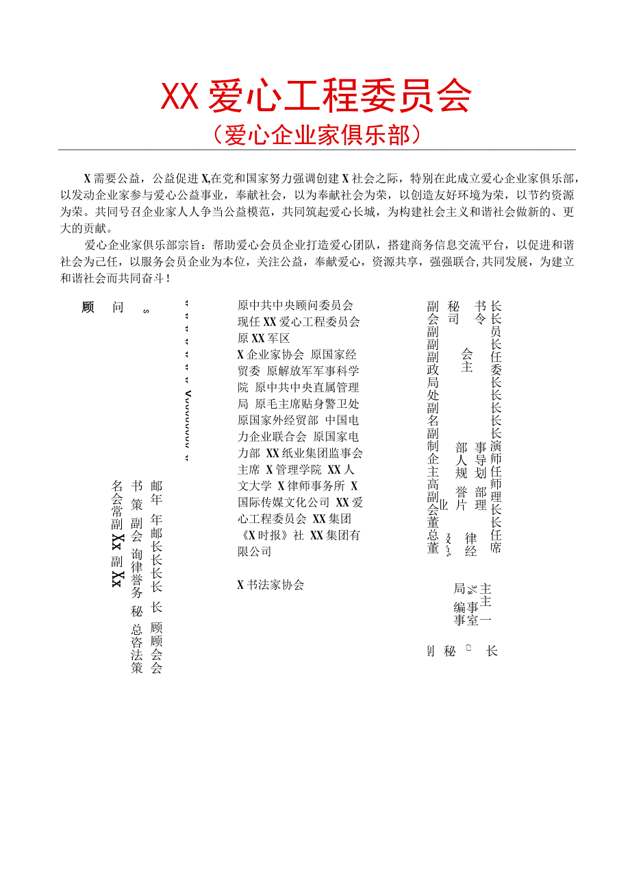 第X届爱心企业家大型联谊酒会活动实施方案（2023年）.docx_第1页