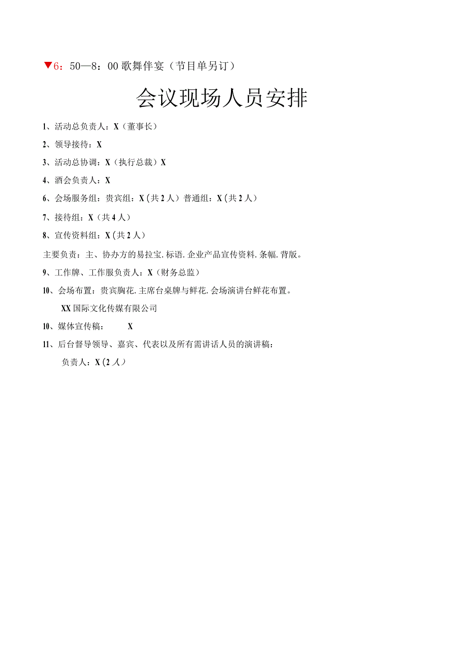 第X届爱心企业家大型联谊酒会活动实施方案（2023年）.docx_第3页