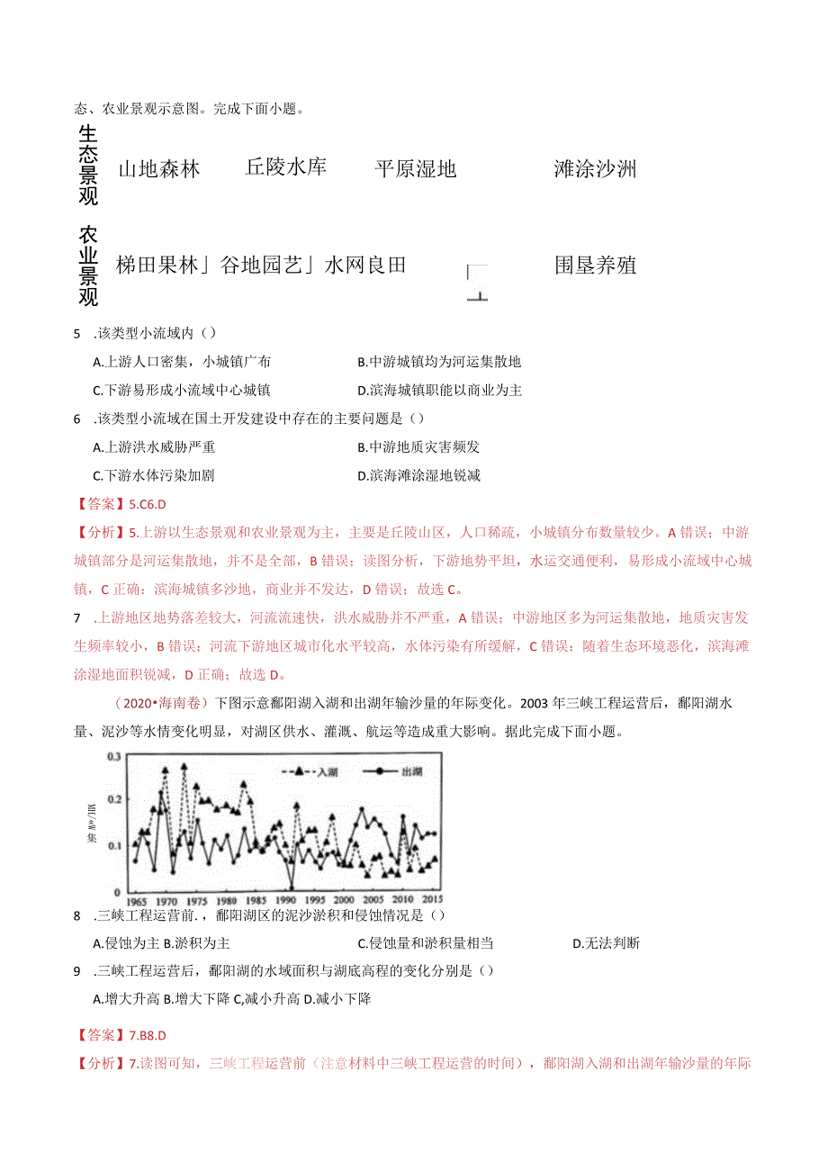 专题15 区域联系和区域协调发展：2014-2023（全国通用）.docx_第3页