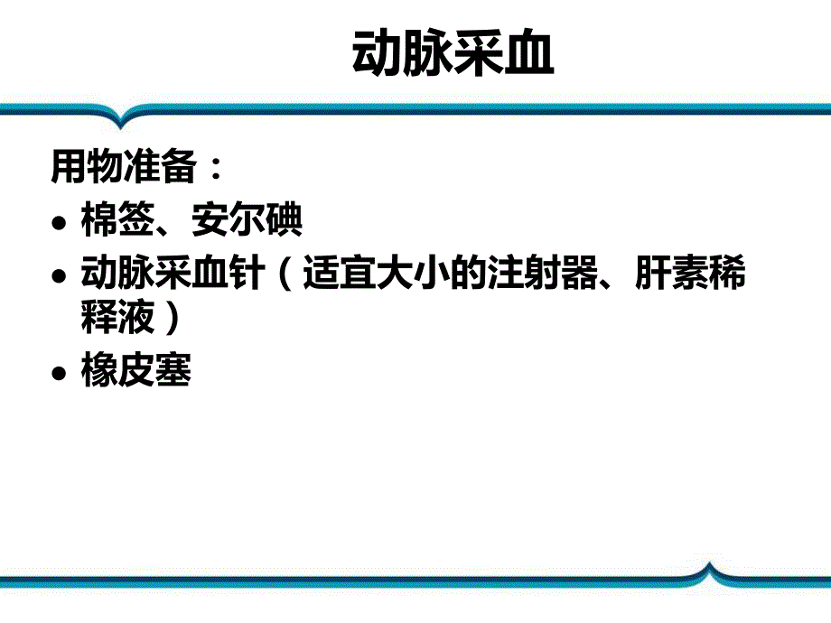 血气分析及酸碱失衡2.ppt_第3页