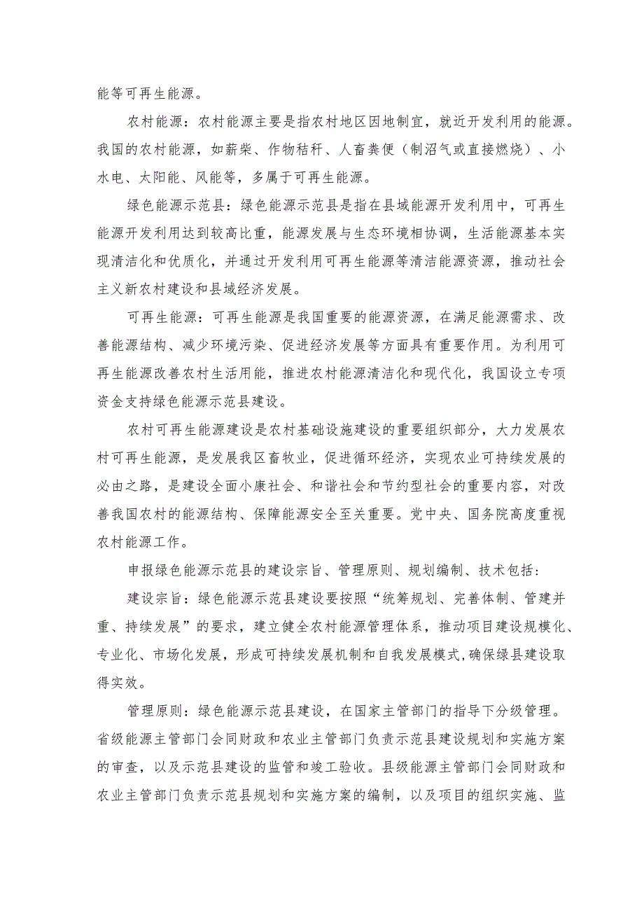 XX市县区创建绿色能源示范县的实施方案（2023年）.docx_第2页