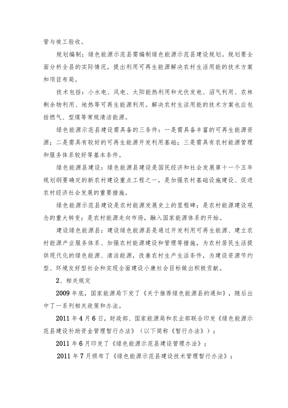 XX市县区创建绿色能源示范县的实施方案（2023年）.docx_第3页