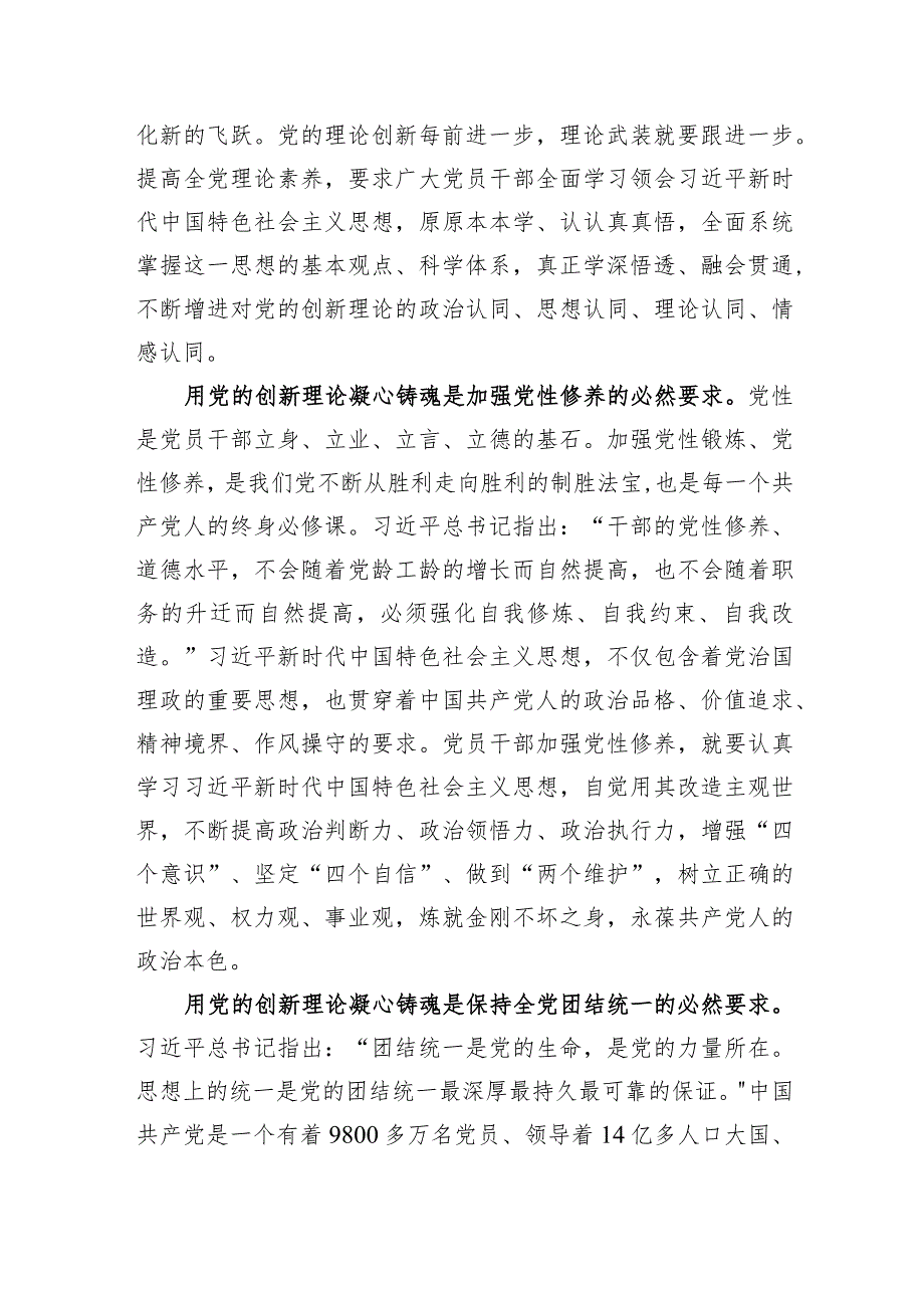 【党课讲稿】坚持把党的创新理论转化为推进伟大事业的强大力量.docx_第2页