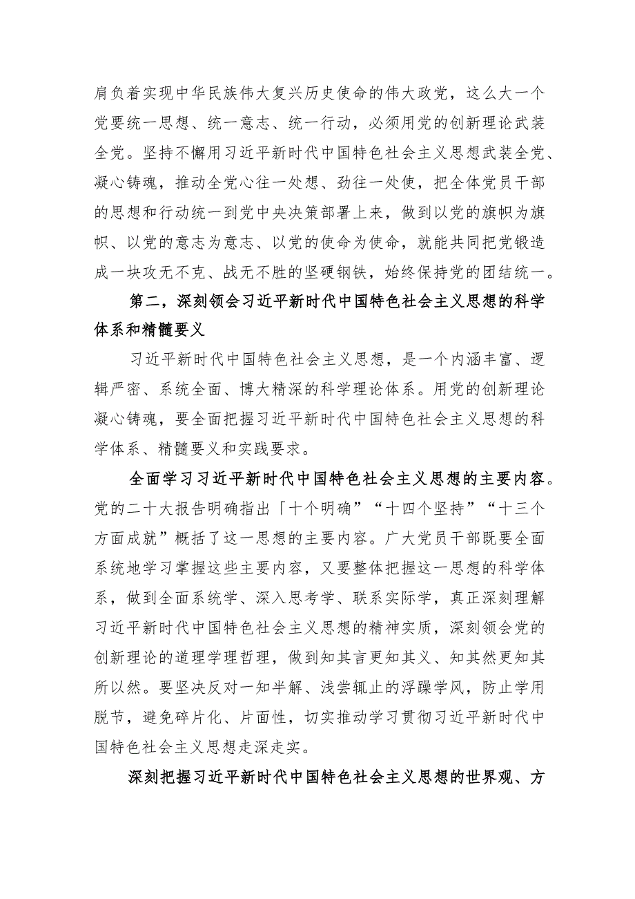 【党课讲稿】坚持把党的创新理论转化为推进伟大事业的强大力量.docx_第3页