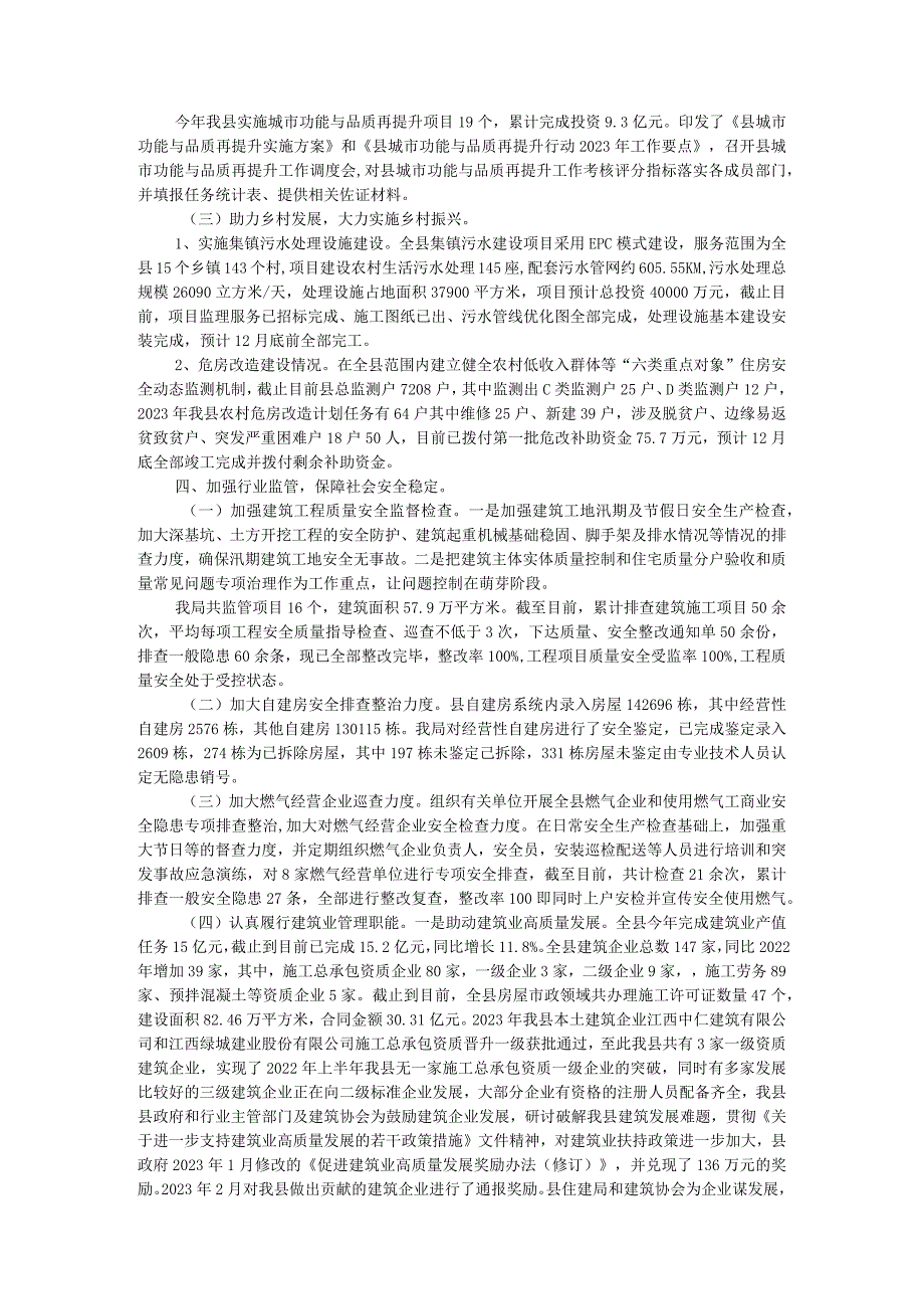 县住建局2023年工作总结及2024年工作计划.docx_第2页