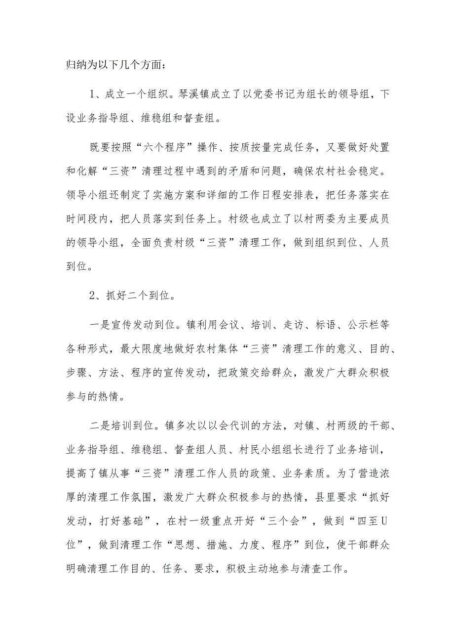 县对农村“三资”管理开展专项巡察情况报告八篇.docx_第2页