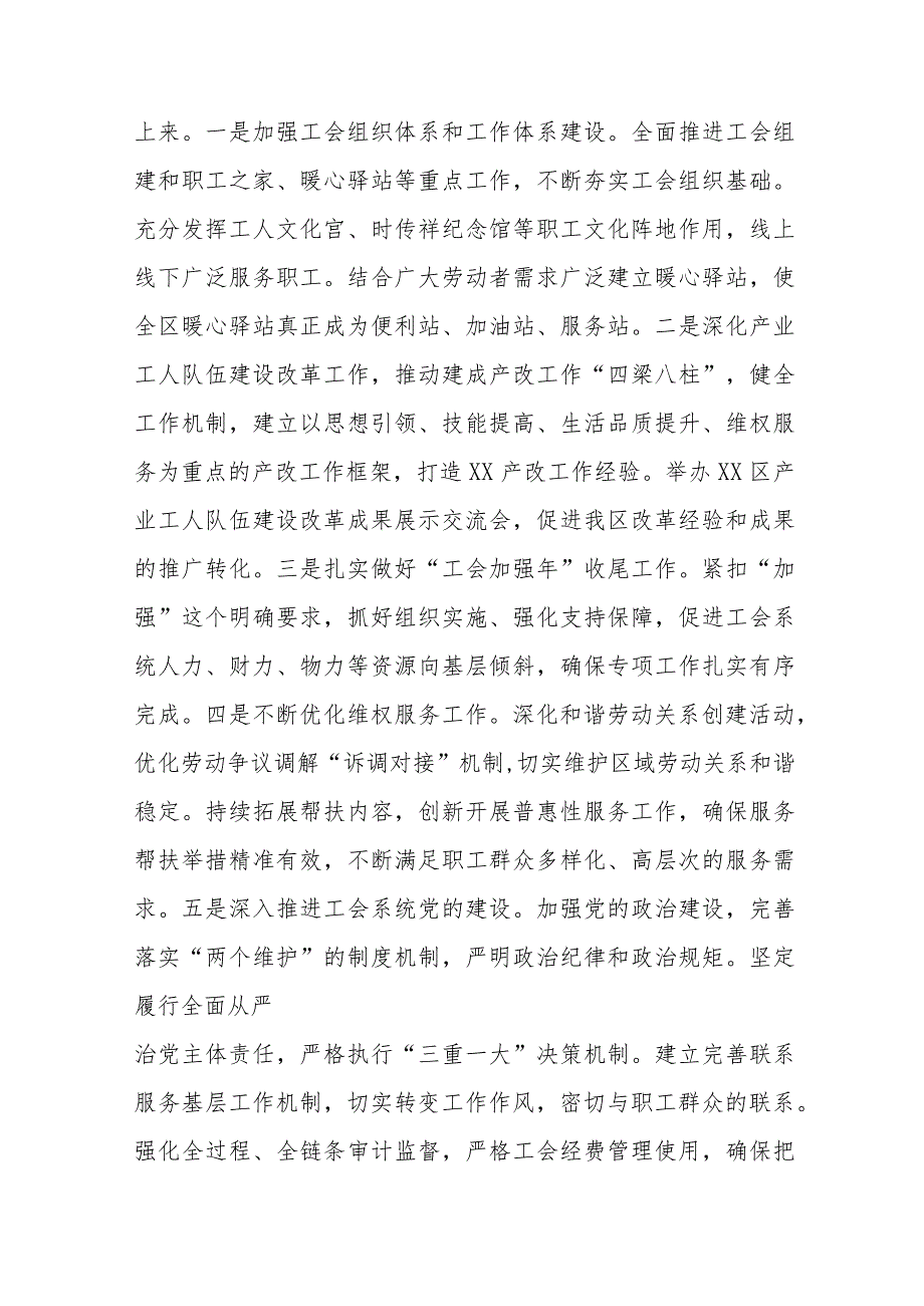 二十四篇关于中国工会第十八次全国代表大会的心得体会.docx_第2页