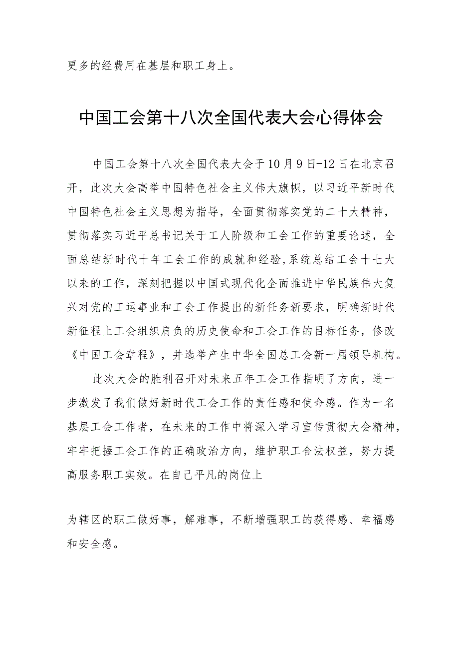 二十四篇关于中国工会第十八次全国代表大会的心得体会.docx_第3页