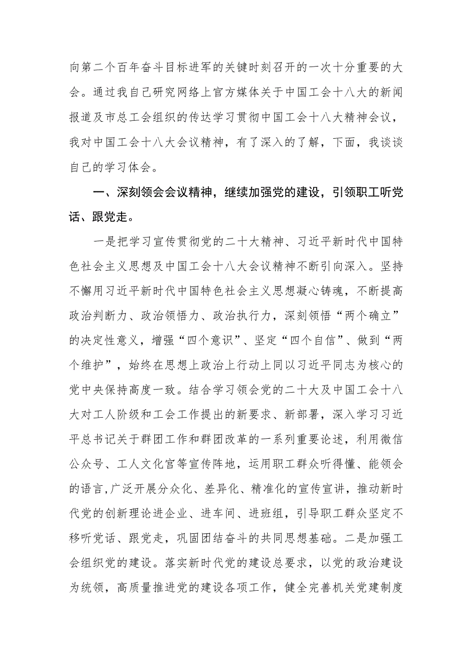 二十四篇2023中国工会第十八次全国代表大会心得感悟.docx_第2页