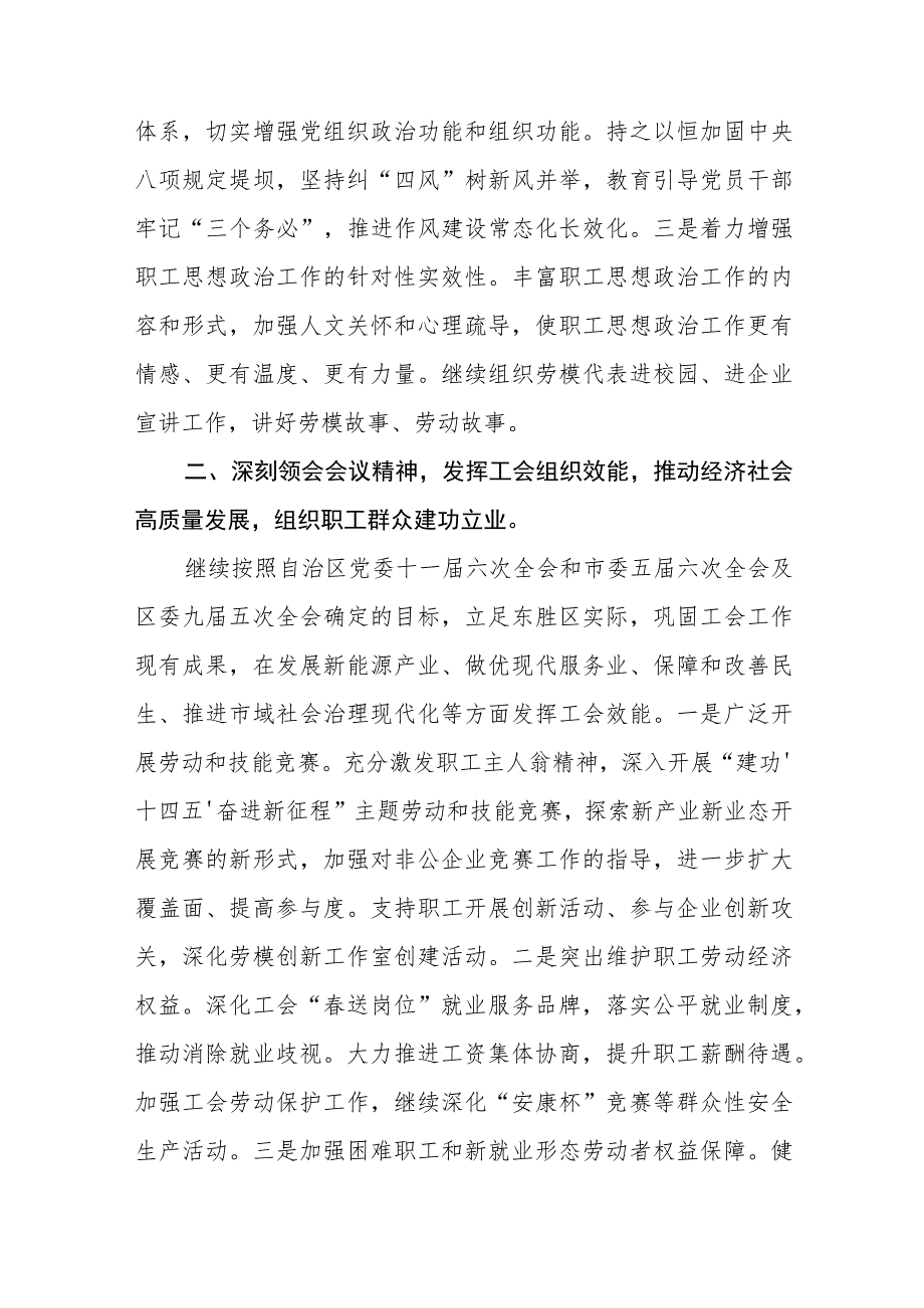 二十四篇2023中国工会第十八次全国代表大会心得感悟.docx_第3页