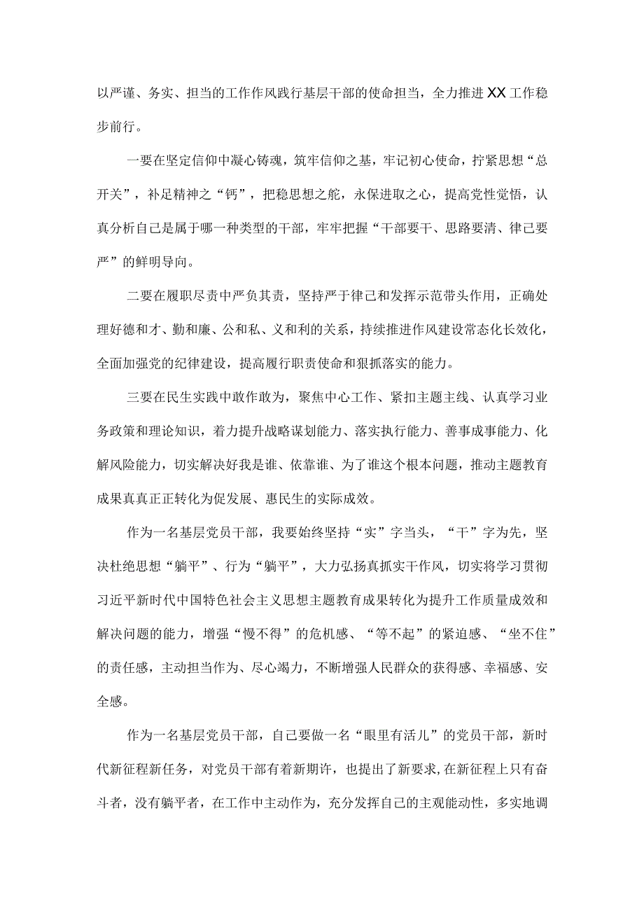 “想一想我是哪种类型干部”思想大讨论发言材料一.docx_第2页